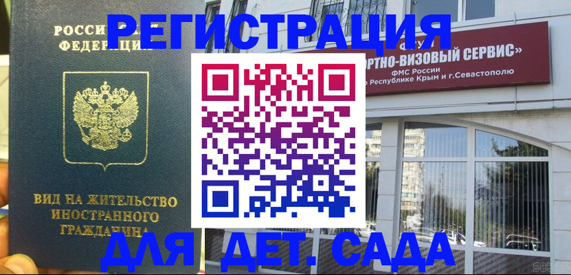 регистрация для дет. сада в Кондопоге